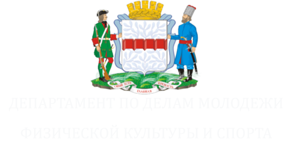 Федерации спорта омской области