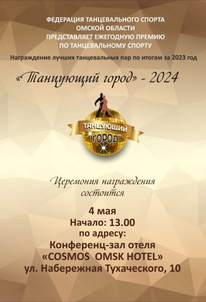 АФИША ТАНЦ 2024