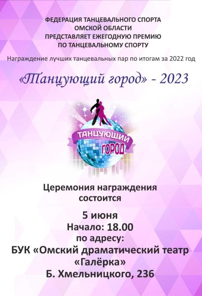 АФИША ТАНЦГОРОД 2023